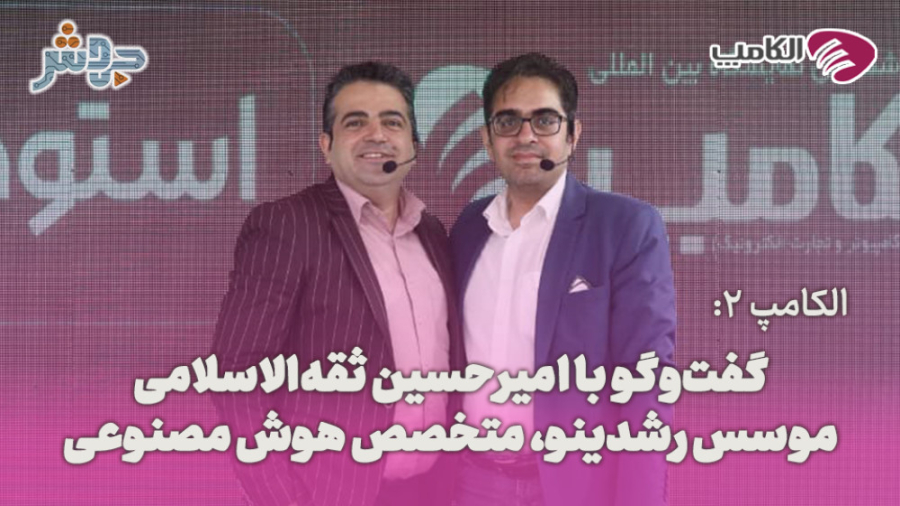 الکامپ 2: هدفمان این است که سا...