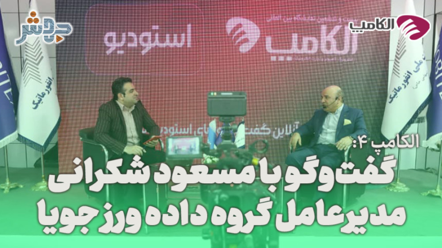 الکامپ 4:ما بزرگترین امید کشور...