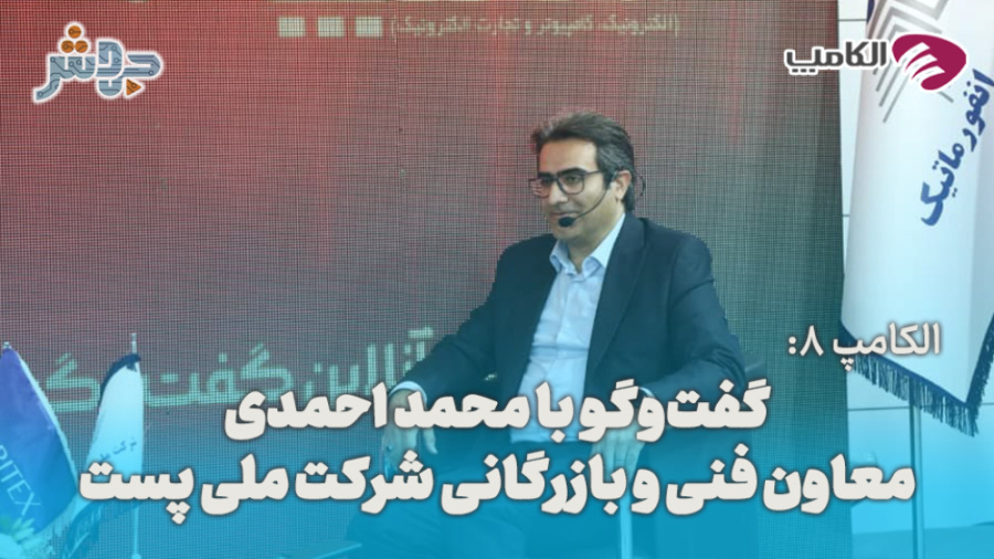 الکامپ 8: به نظرم برگزاری نمای...