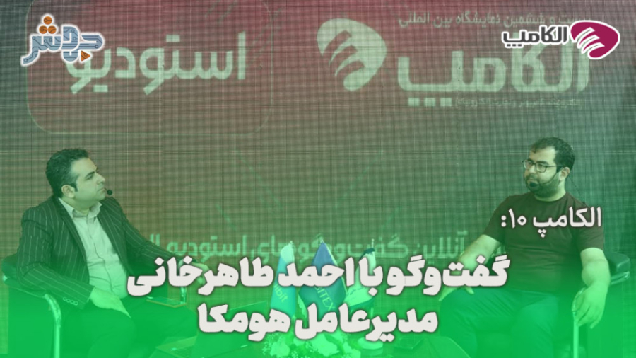 الکامپ 10: خدمات پزشکی را در م...