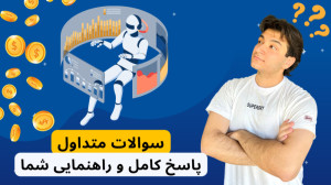 پاسخ به تمام سوالات درمورد ربا...