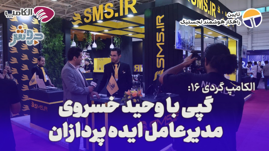 الکامپ‌گردی 16: اون ارتباطی که...