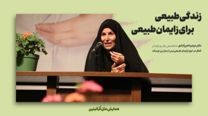 زندگی طبیعی برای زایمان طبیعی...
