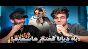ویدیو یوتیوب ارسلان کاشی : زنگ...