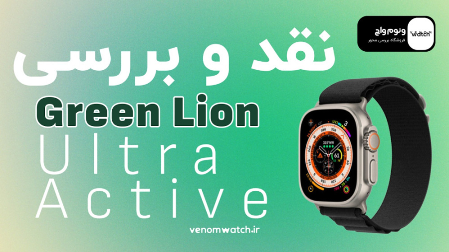 نقد و بررسی طرح اپل واچ اولترا...