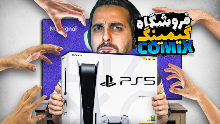 فروشگاه گیمینگ کامیکس(3) !!سیس...