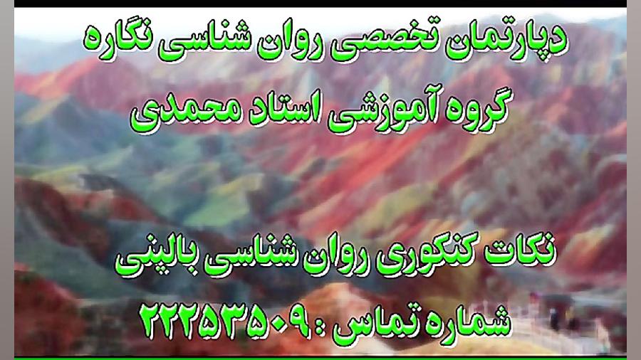 نكات كنكوری روانشناسی بالینی و...