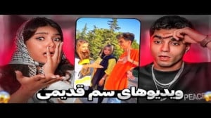 ویدیو یوتیوب ارسلان و دیانا :...