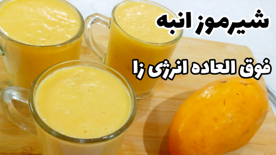 طرز تهیه نوشیدنی خنک و تابستان...