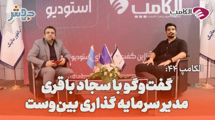 الکامپ 44: متوجه شدیم که باید...