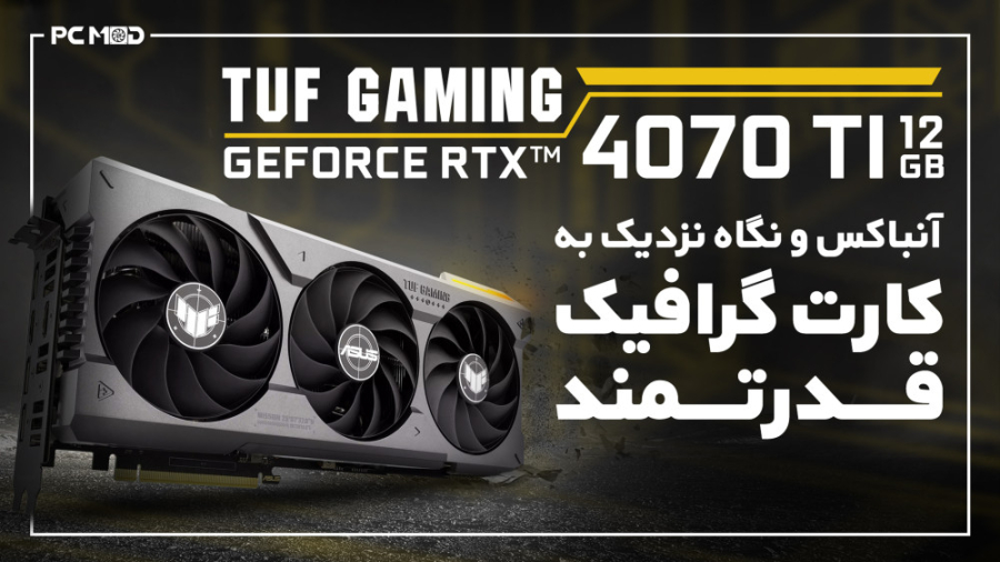 آنباکسینگ و نگاهی نزدیک به کار...