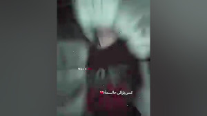 کلیپ غمگین لاتی استوری اینستا...