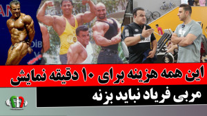محمود ساوالان مربی تیم ملی بدن...