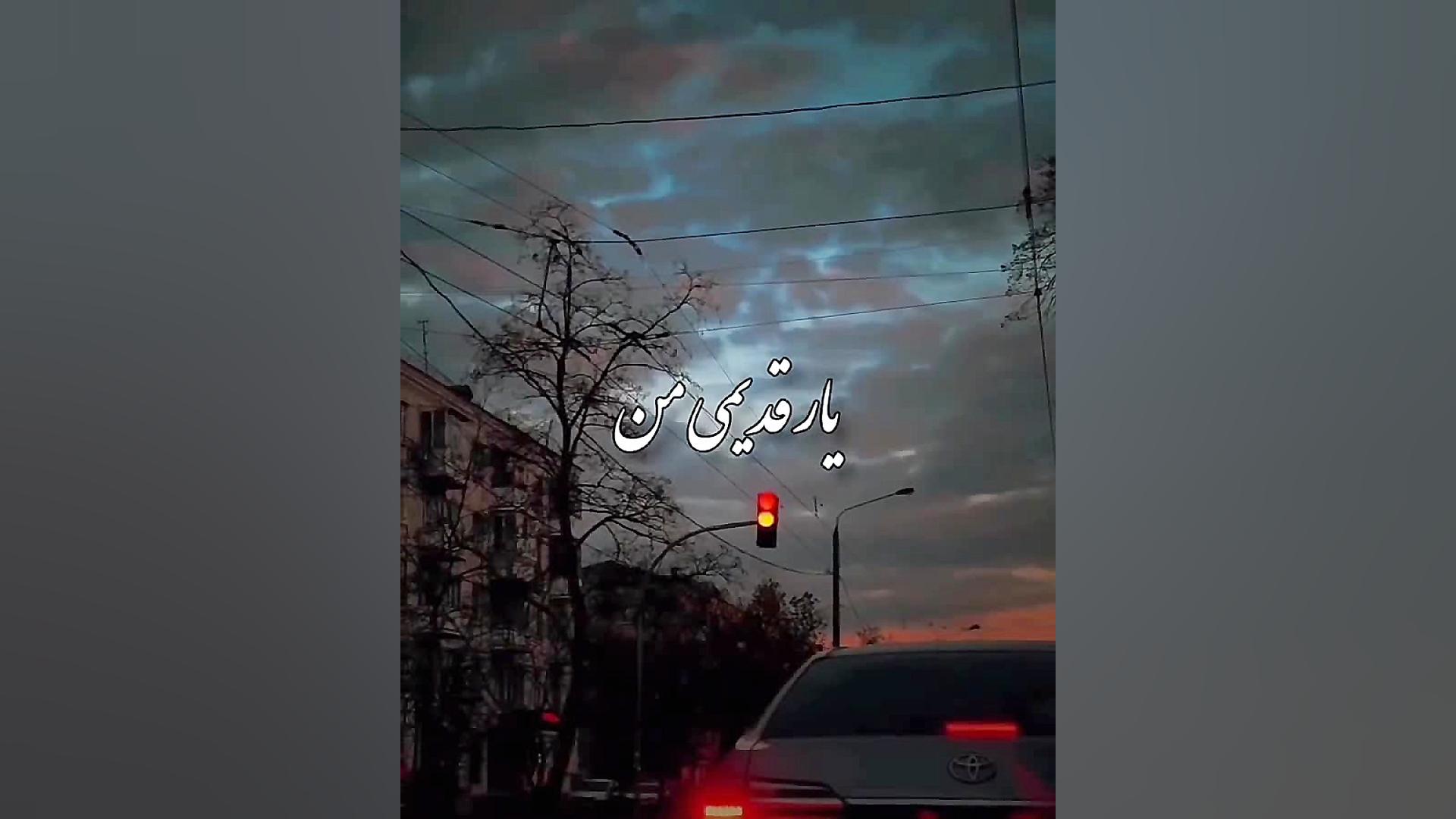 کلیپ جدید و احساسی رفیق  یار ق...