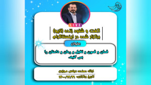 لایو: فسان و فسون؛ خیل، رمان و...