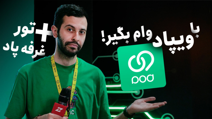 سفر به سرزمین هوشمند پاد در ال...