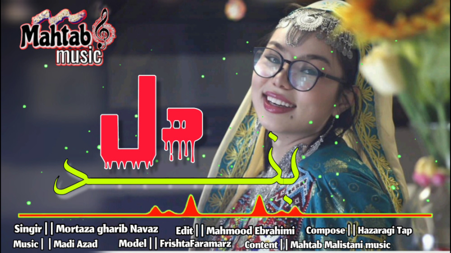 موسیقی هزارگی  آهنگ افغانی بند...