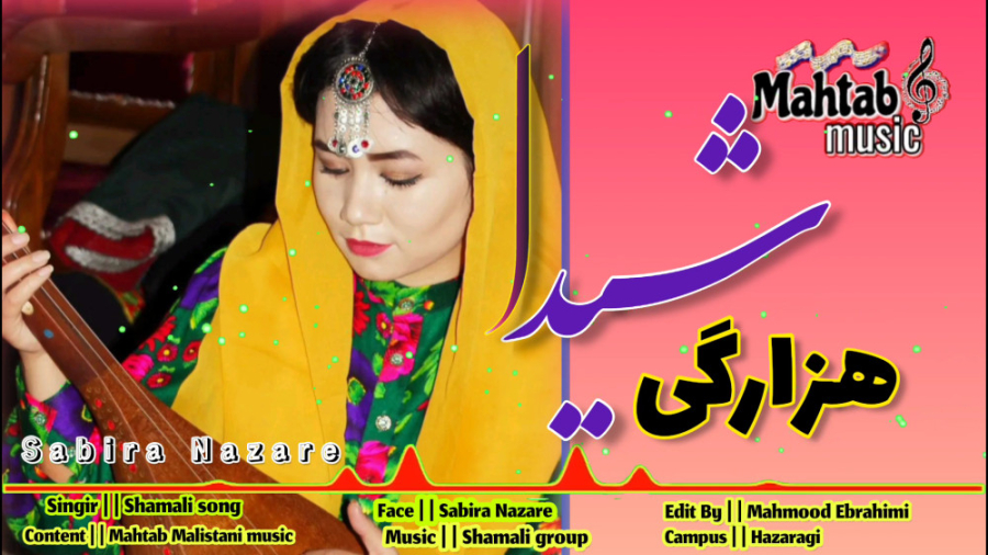 آهنگ شاد هزارگی | موسیقی افغان...