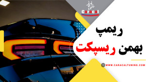 آپدیت لازم برای ریسپکت پرایم!