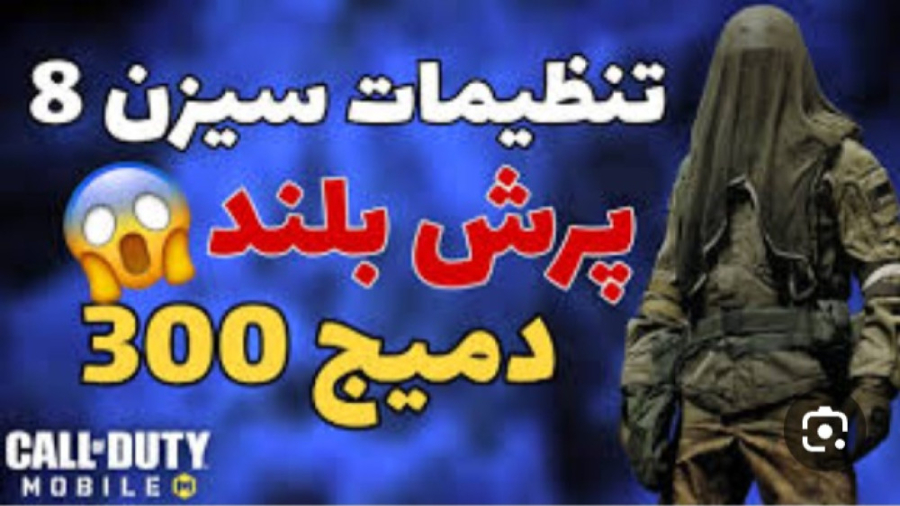 اموزش پرش زیاد در کالاف دوئل چ...