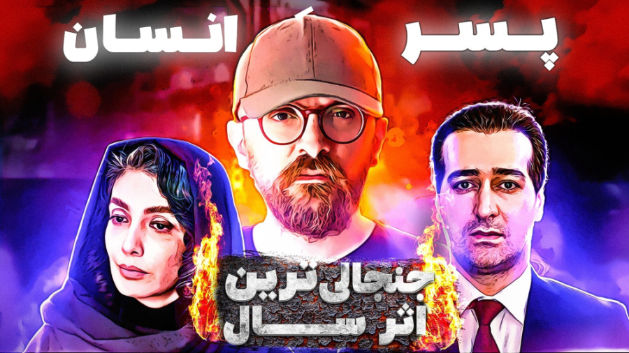 معرفی و بررسی فیلم جدید و جنجا...