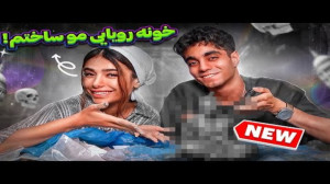 ویدیو یوتیوب دیانا با ارسلان :...