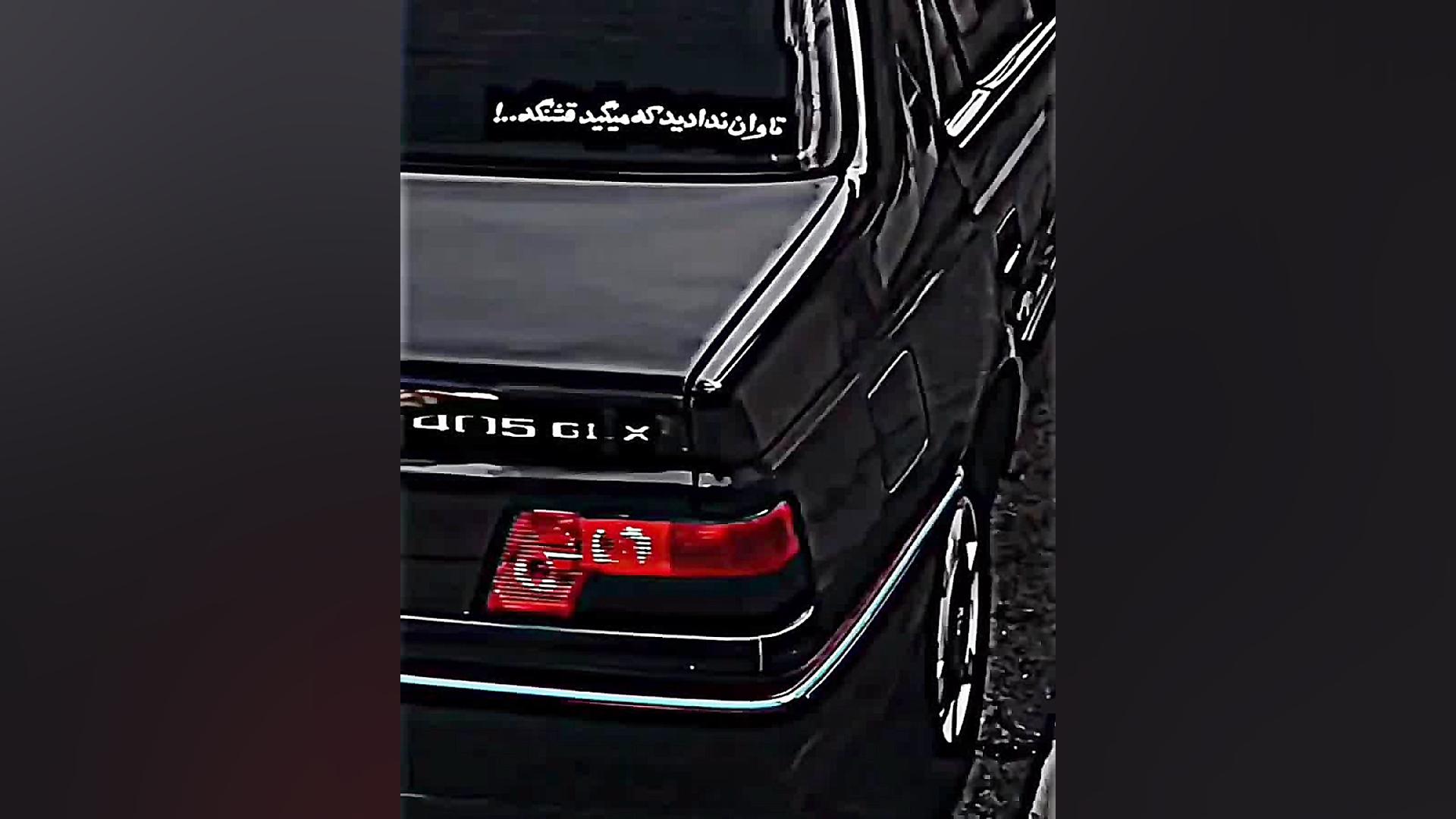 تاوان ندادید که میگید قشنگن......