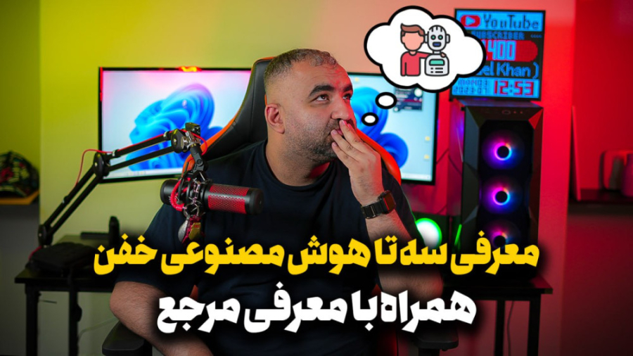 اخرین اخبار هوش مصنوعی  معرفی...