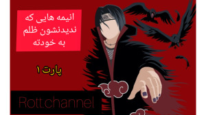 معرفی انیمه|انیمه هایی که ندید...