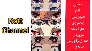 این داستان: وقتی ازم میپرسن چج...