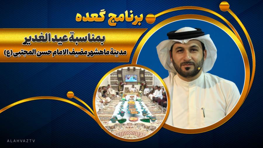 گعده  بمناسبة عید الغدیر  مدین...