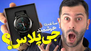 جی پلاس مگه ساعت داره؟ ساعت یک...