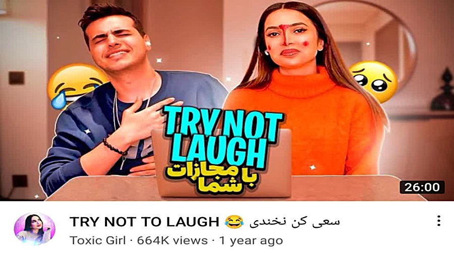 آریا و کوثر سعی کن نخندی