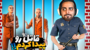 شبیه ساز زندان !! اسپری فلفل خ...