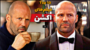 بهترین فیلمهای اکشن که باید ب...