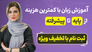 کلاس های آنلاین زبان انگلیسی |...
