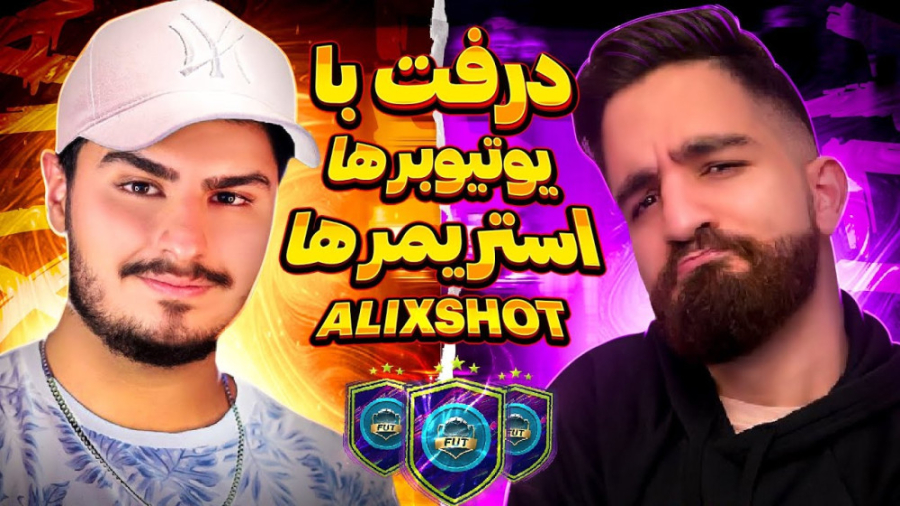 درفت با استریم ها یوتیوبر ها فصل دوم قسمت چهارم با Alixshot Game علی زلزله2k