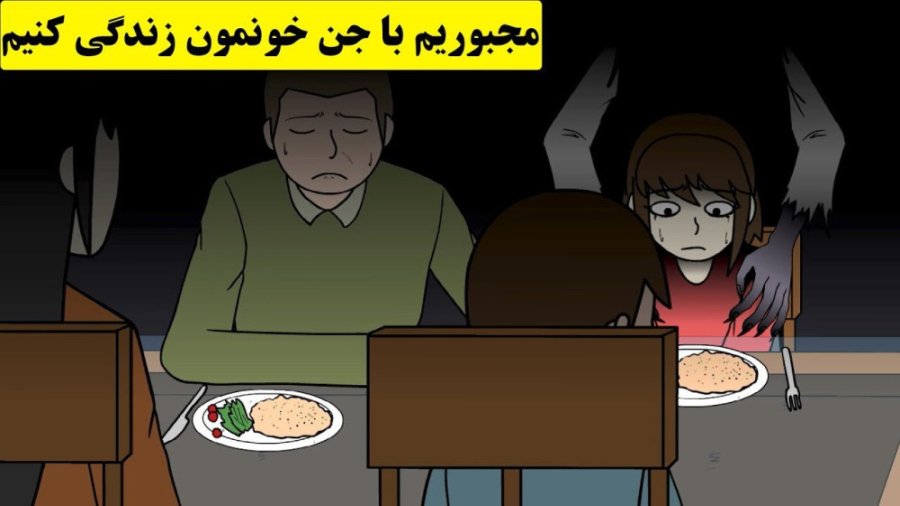 داستان ترسناک و واقعی