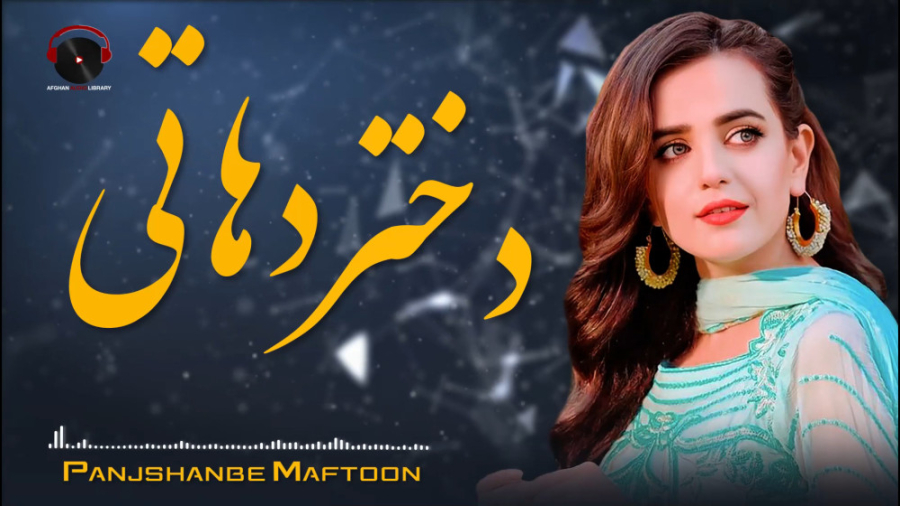 آهنگ جدید افغانی | موسیقی افغا...
