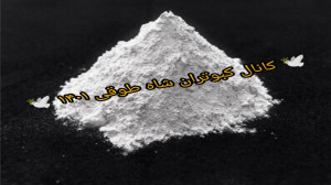 ضدعفونی کردن گنجه کبوتر ها با...