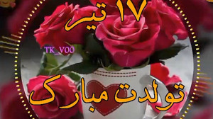 کلیپ تولد همسر تیر ماهی کلیپ ت...