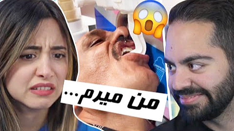 ویدیو جدید میا اگه کوروش جمع ن...