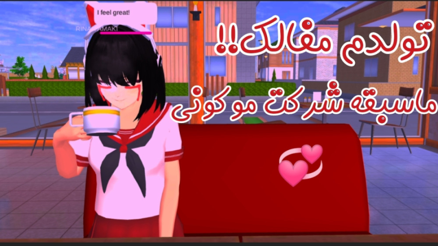 تولدم مفالک(مسابقه)     (:::::