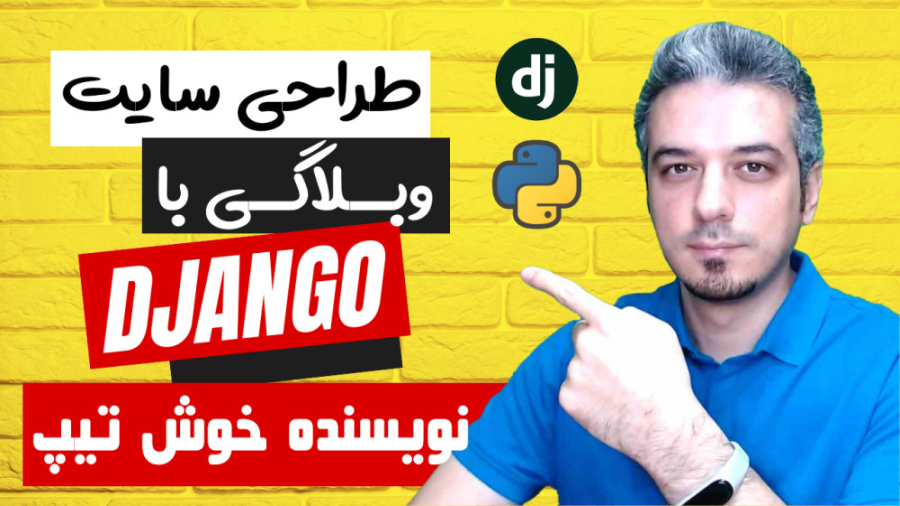 دوره پروژه محور جنگو  پروفایل...