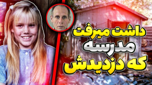 دم ایستگاه اتوبوس از آدرس خواس...