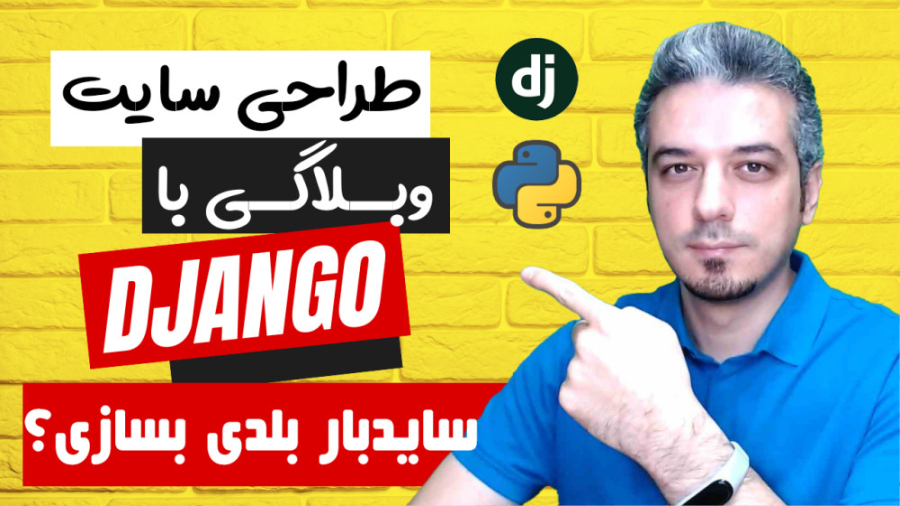 دوره پروژه محور جنگو  ساخت سای...