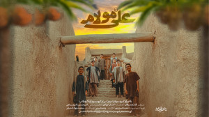 نماهنگ علی مولامِ