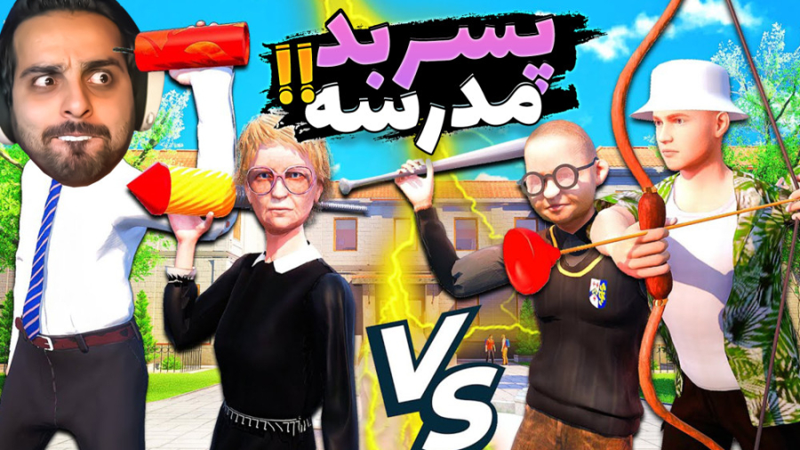 پسر بد مدرسه !! تبدیل به هالک...