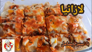 اموزش لازانیا به همراه طرز تهی...
