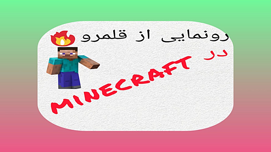 رونمایی از قلمرو